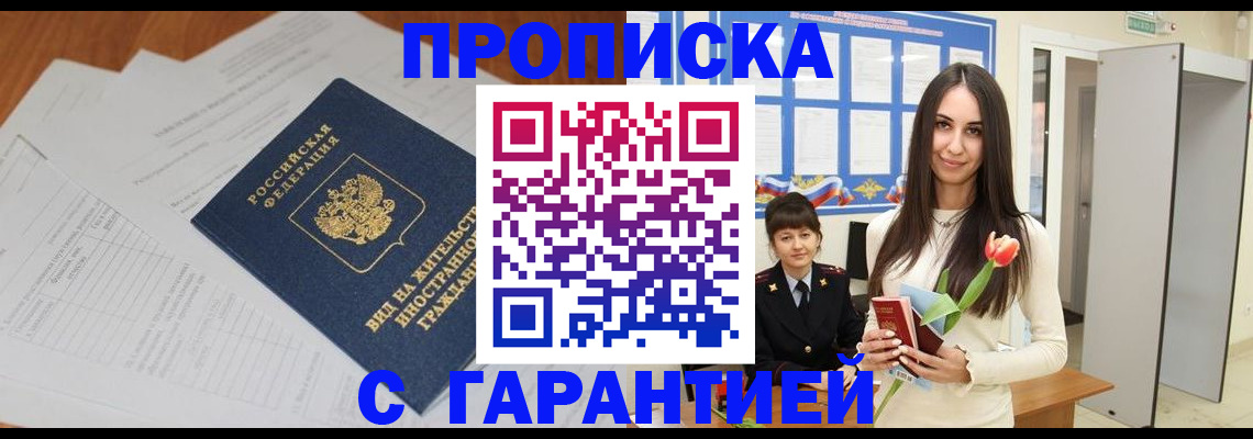 временная регистрация недорого в Опочке