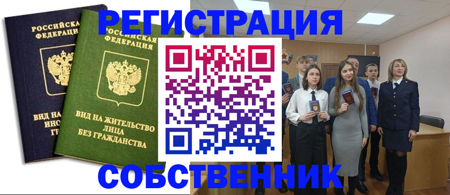 временная регистрация для школы в Опочке